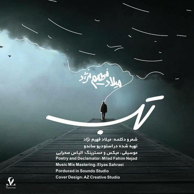 دانلود آهنگ تب دانلود آهنگ تب